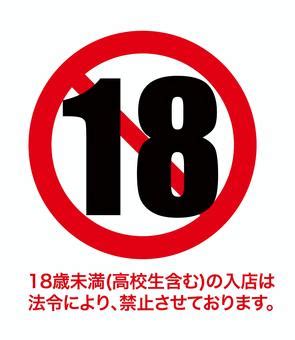 18 禁 法律|18歳未満が18禁を閲覧したら駄目ですよね 18歳未満が18禁を書 .